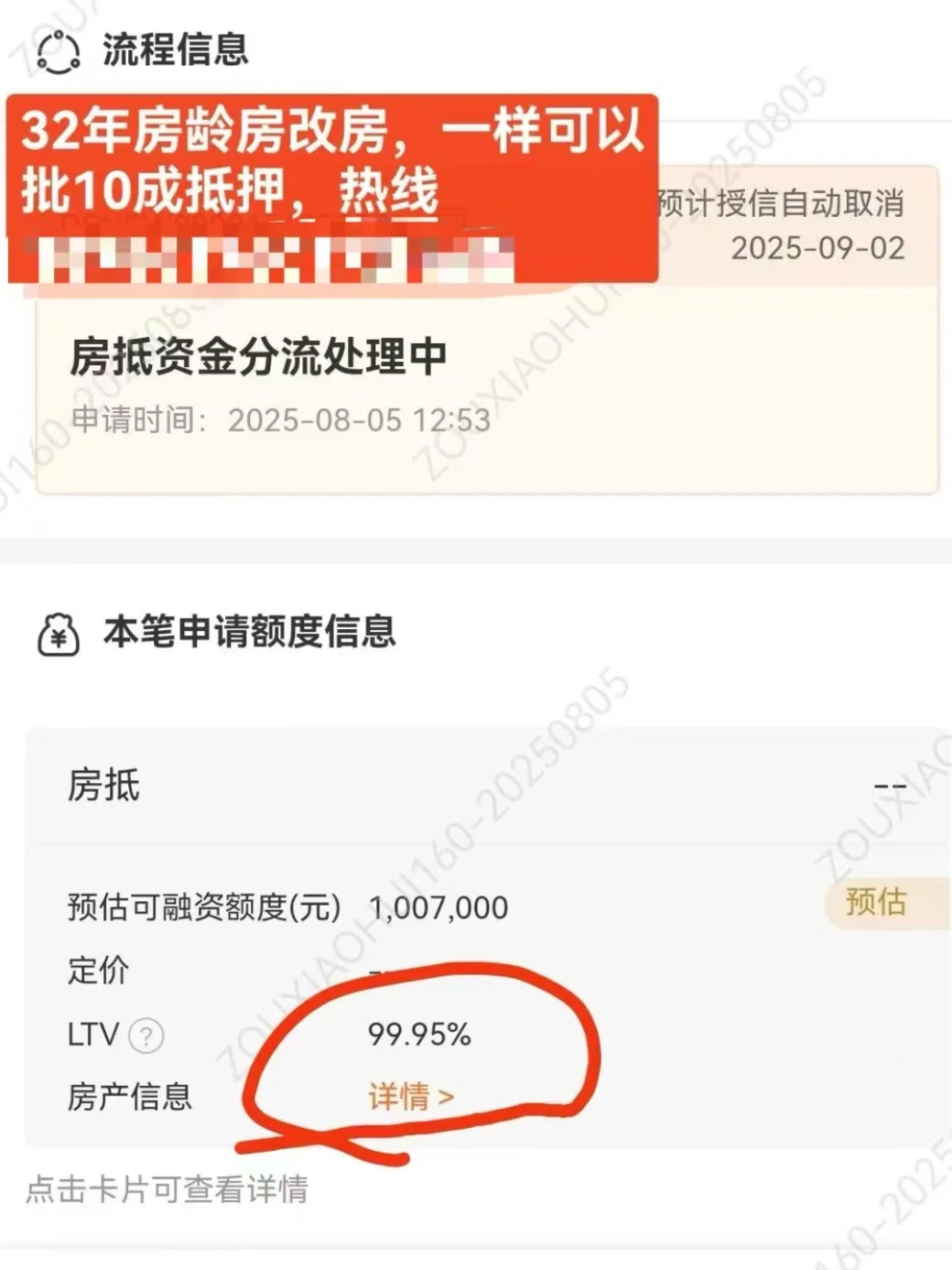 平安二押一押口子开