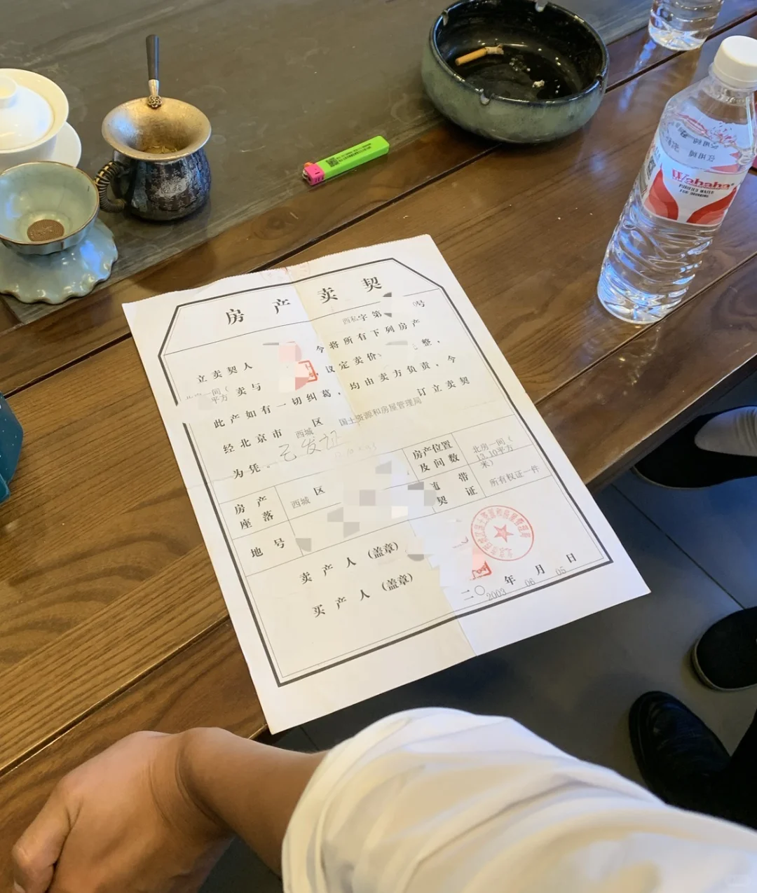 长见识之 老北京房产卖契一份