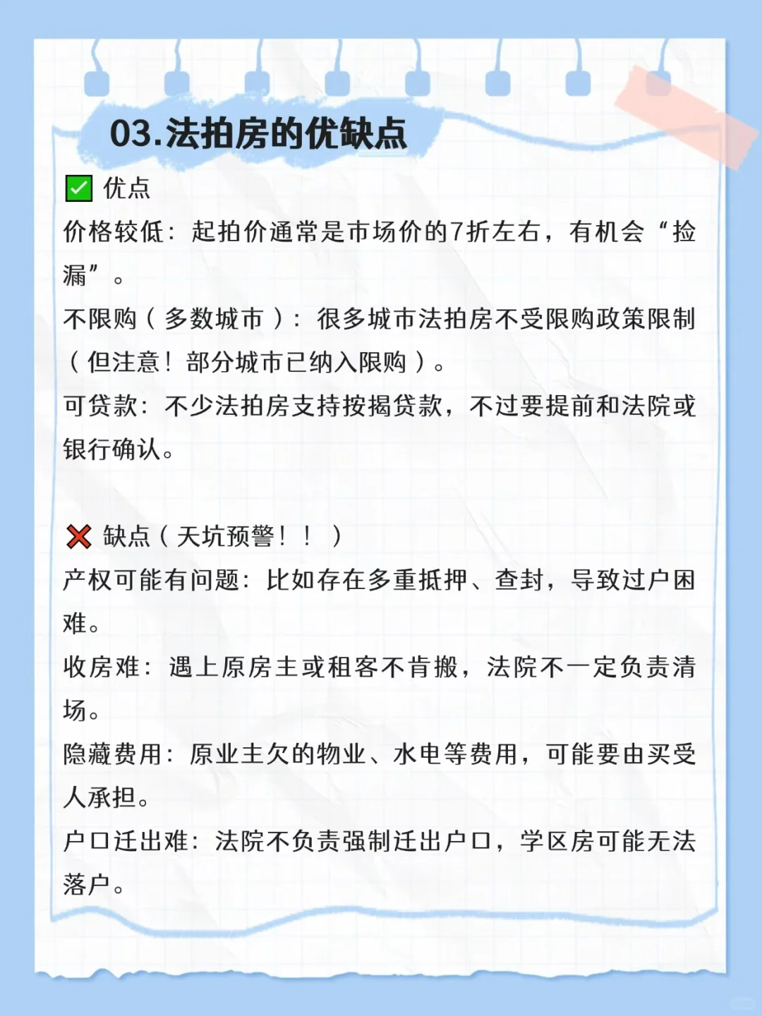 法拍房是什么？看完这篇就懂了