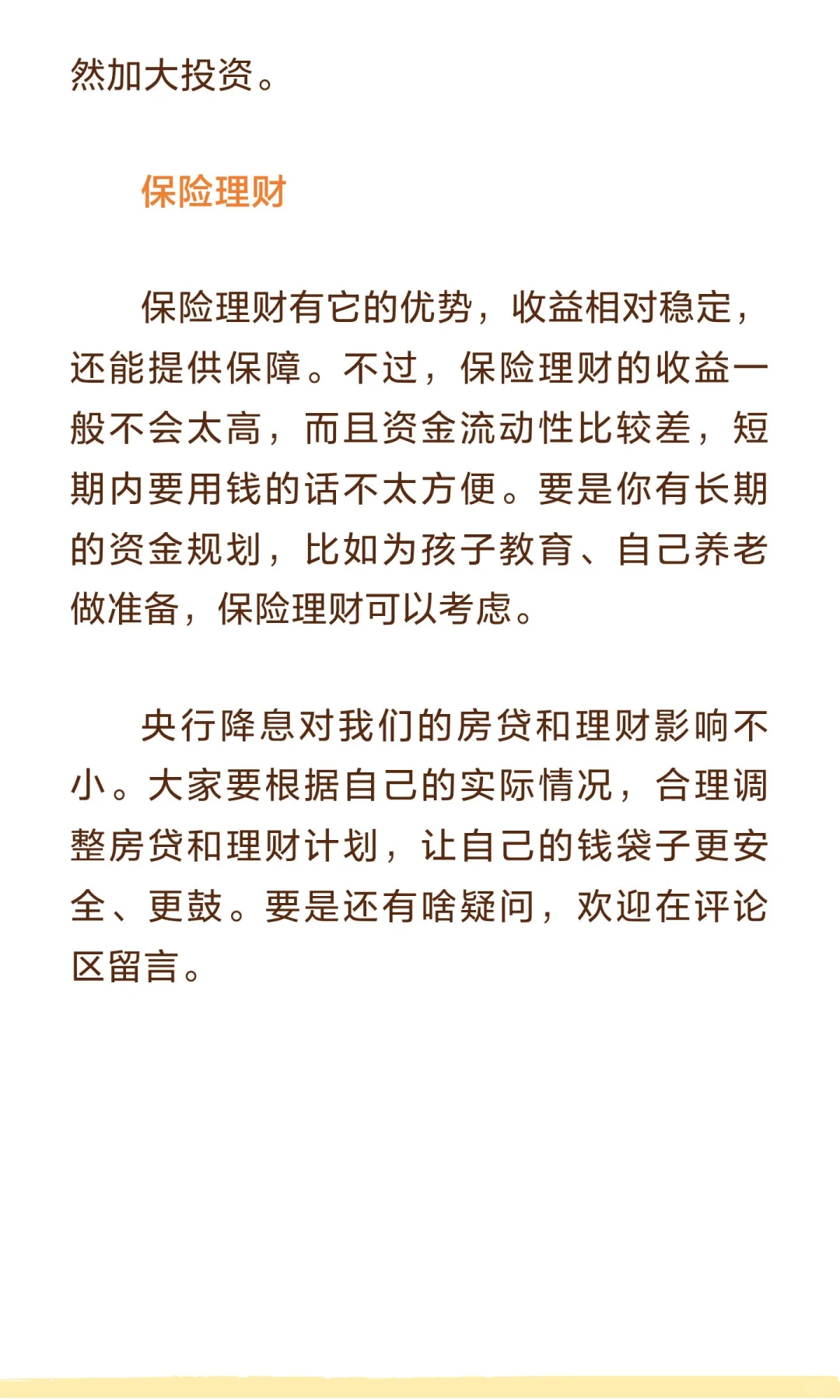 2025年，央行两次降息后，你的房贷和理财该