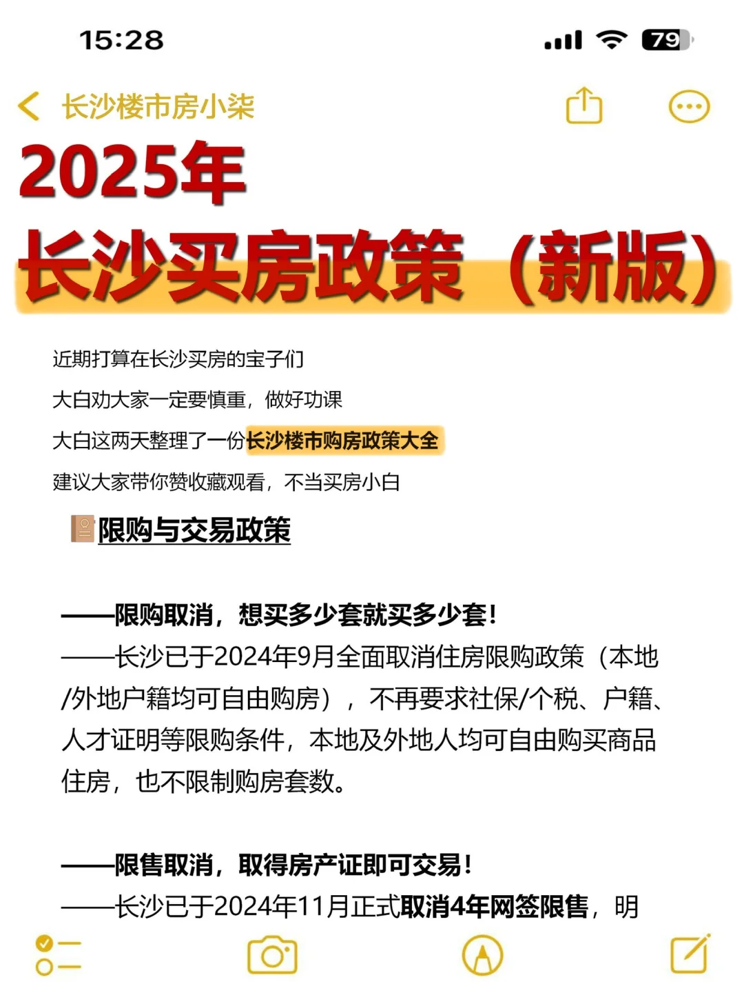2025年长沙买房政策（新版）！