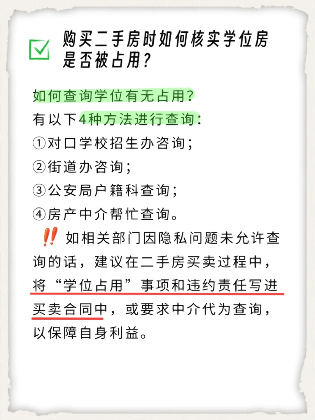 学区房被占用怎么办❔有房也可能被统筹⚠️