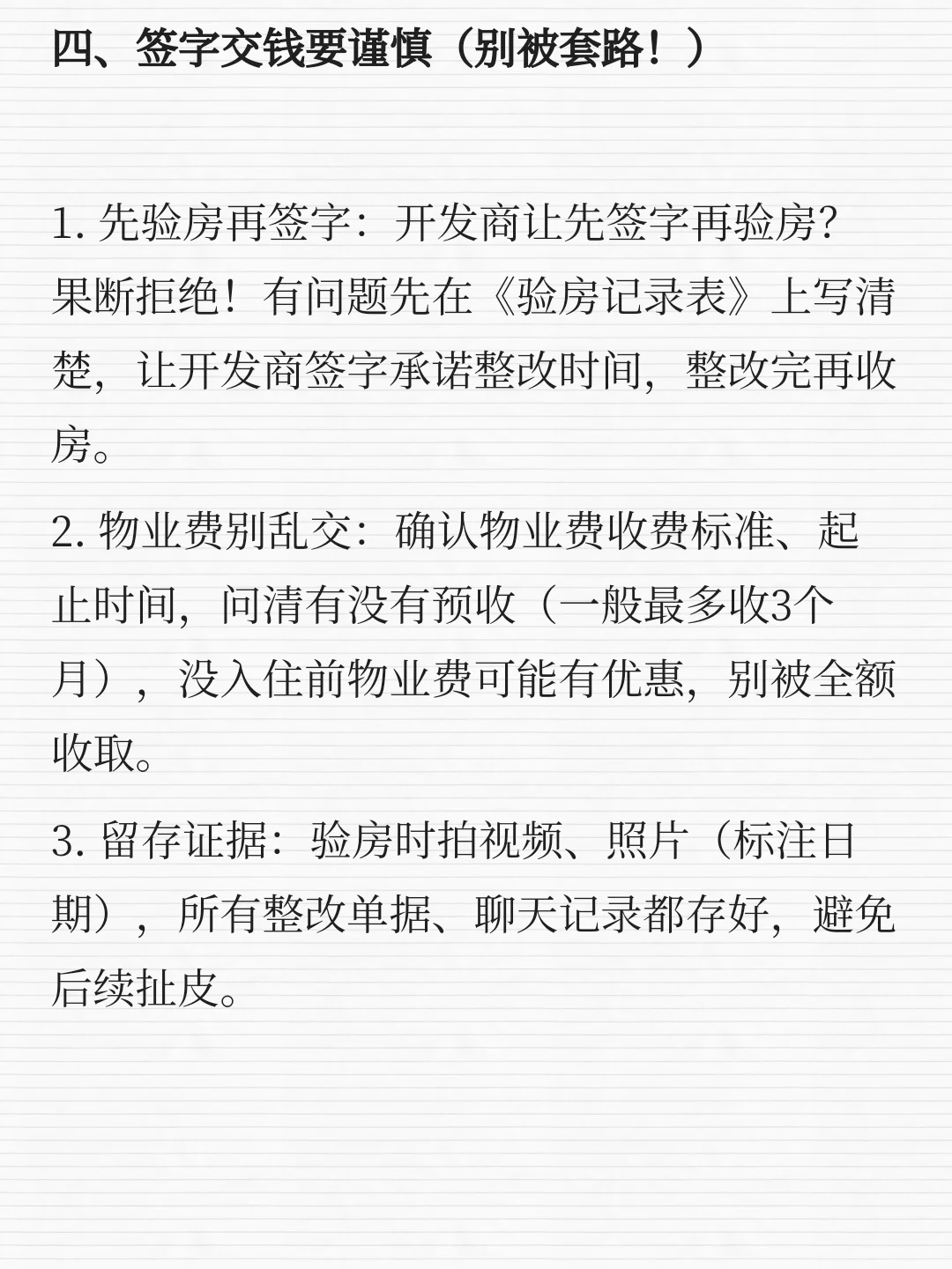 建议收藏！超全收房验房注意事项！⚠️