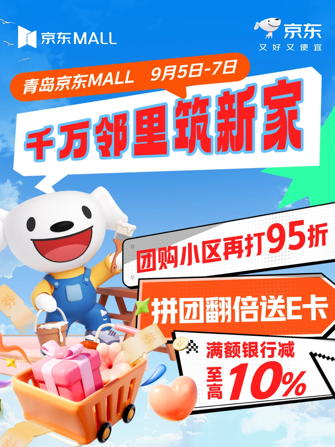 邻居们🎉京东MALL邀请你来筑新家啦‼️