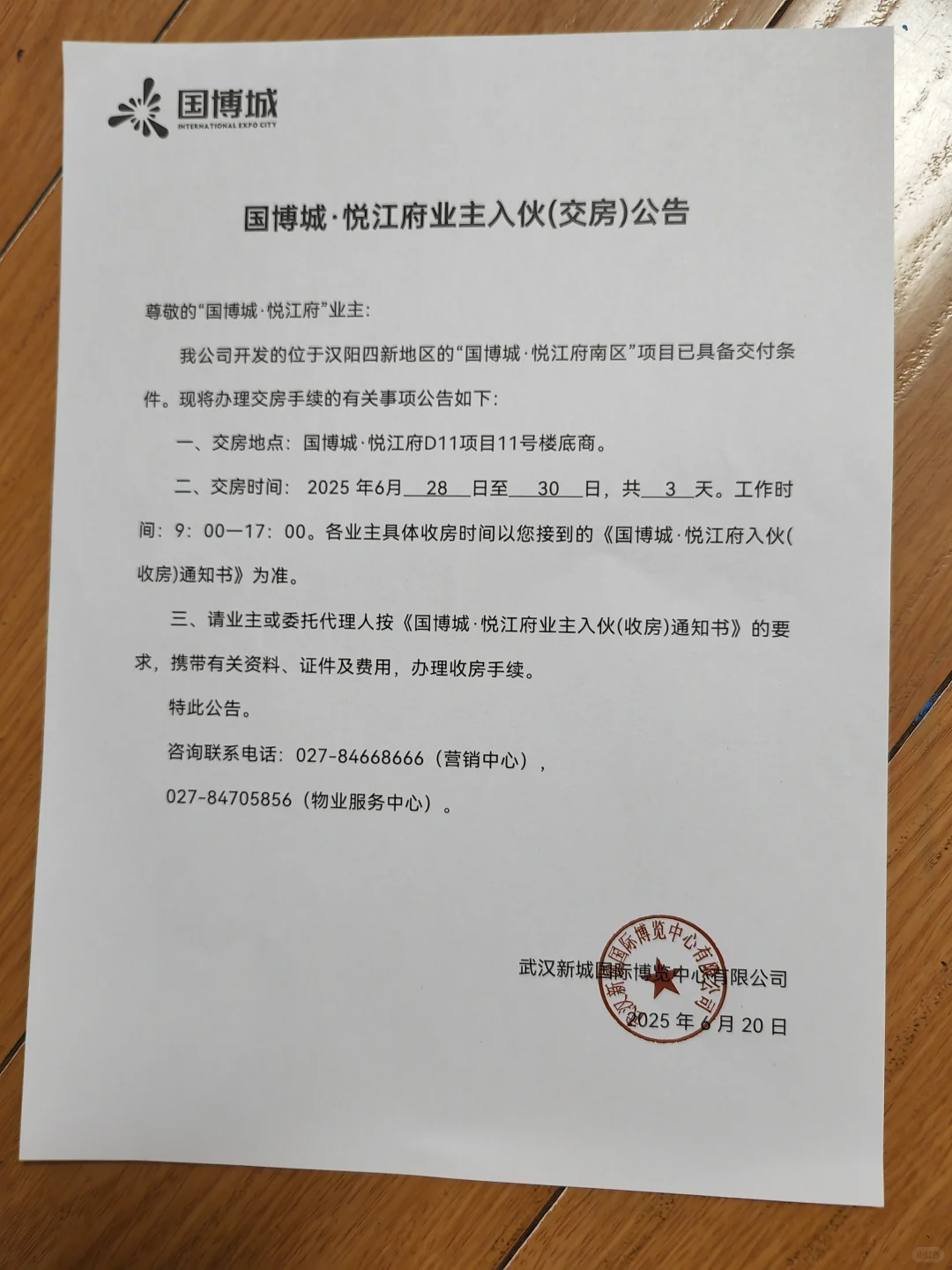入伙通知书