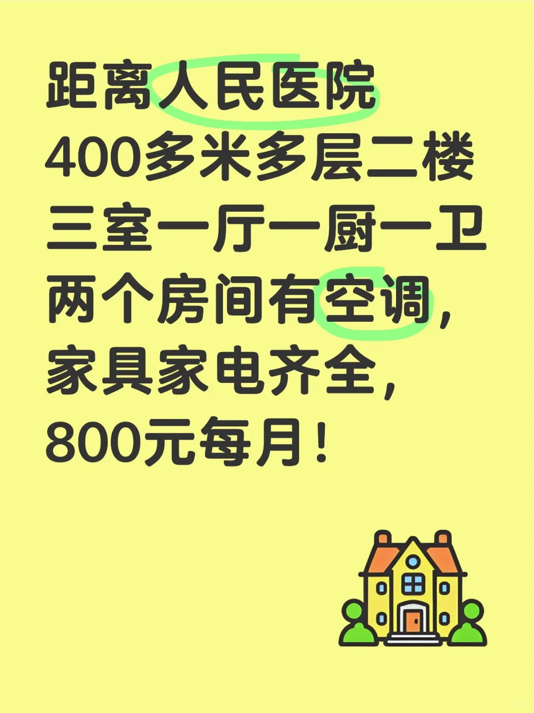 距离人民医院很近的多层二楼三室出租
