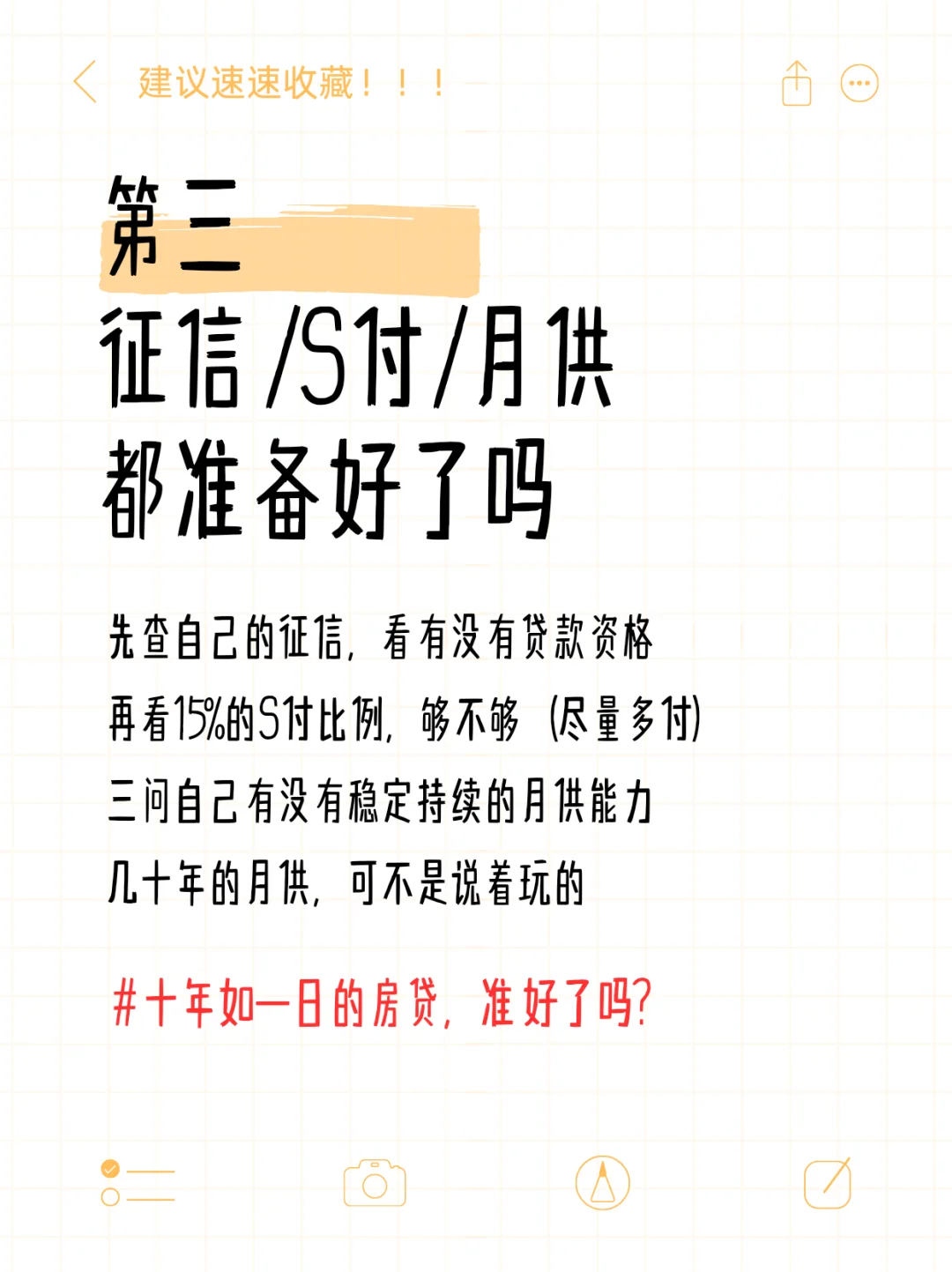 新手买房，下定前，先做好5个准备！