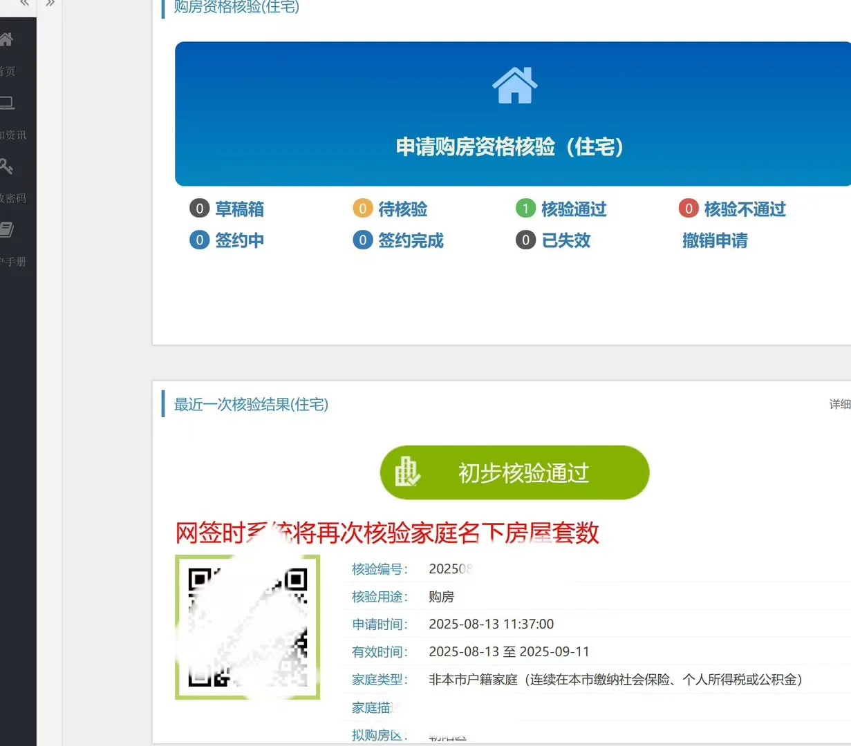 北京买房资格卡壳？我踩过的坑和意外发现…