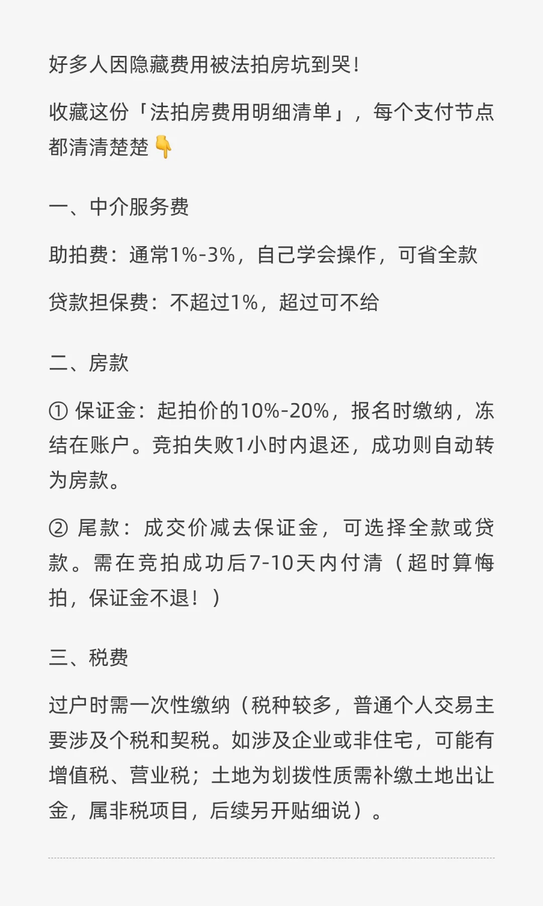 法拍房具体费用拆解
