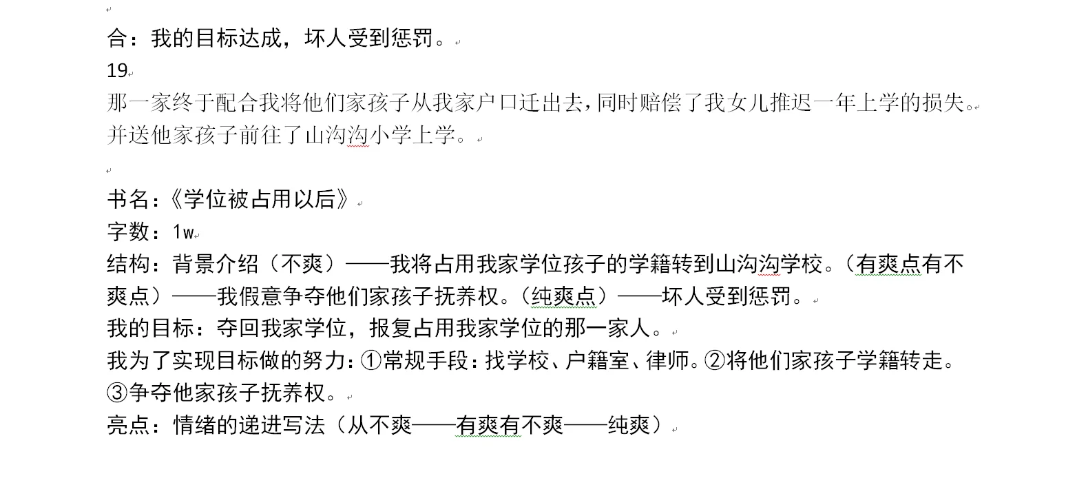 短篇爽文拆文