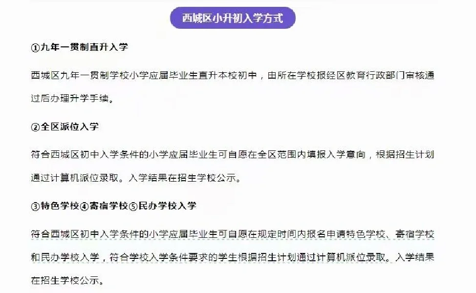 买学区房你还听中介的学籍占用的也买吗？