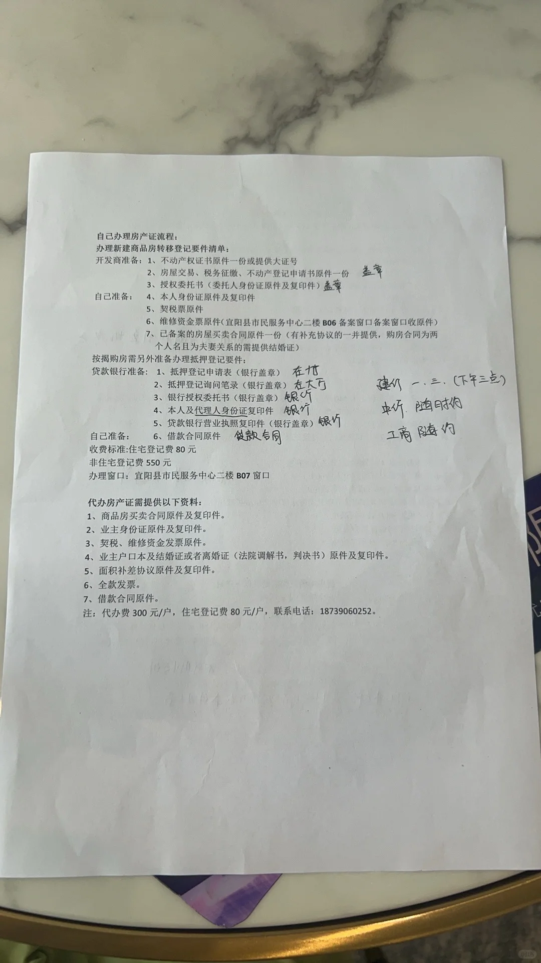 房产证自己办了也挺简单的