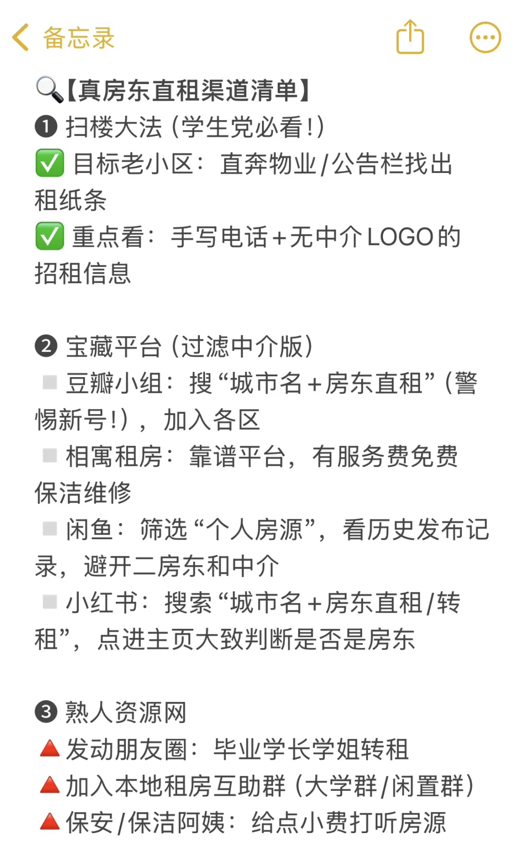 如何找到真正的房东直租？亲测有效
