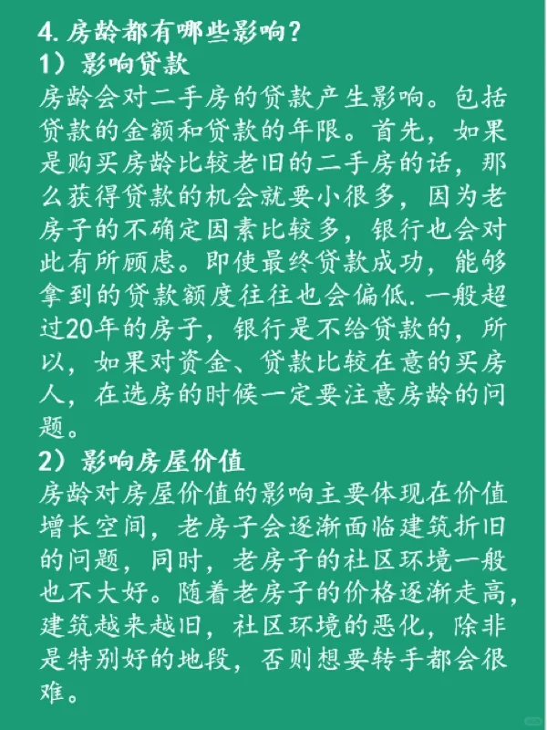 购买二手房，你考虑房龄问题了吗？