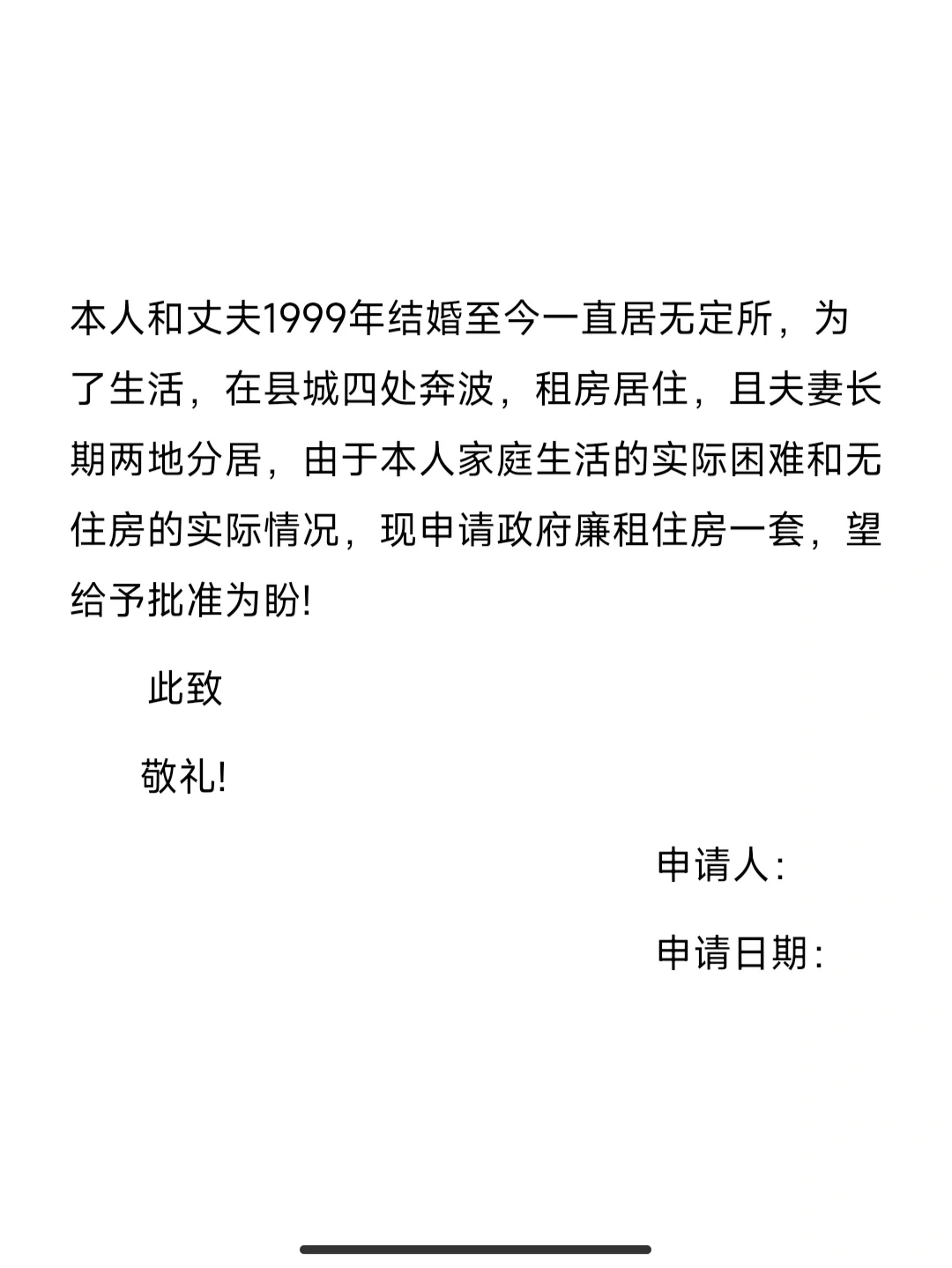 廉租房申请方法及申请书模板