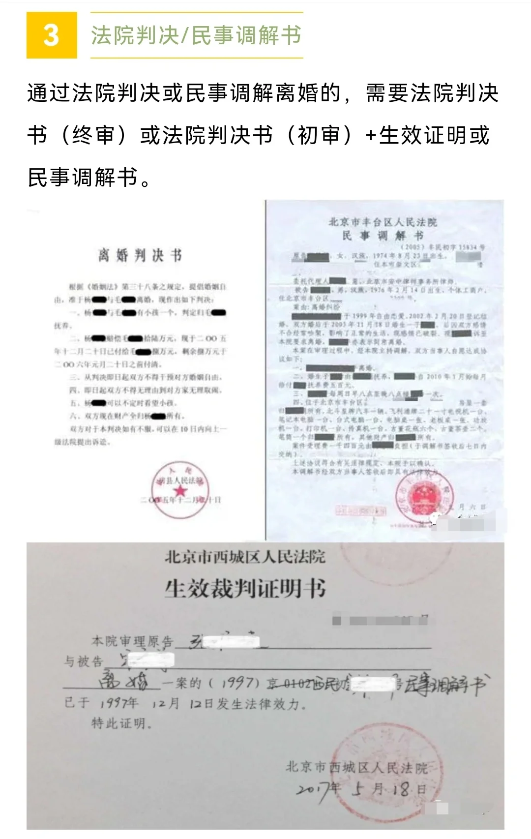 北京购房常见证件材料，婚姻证明相关