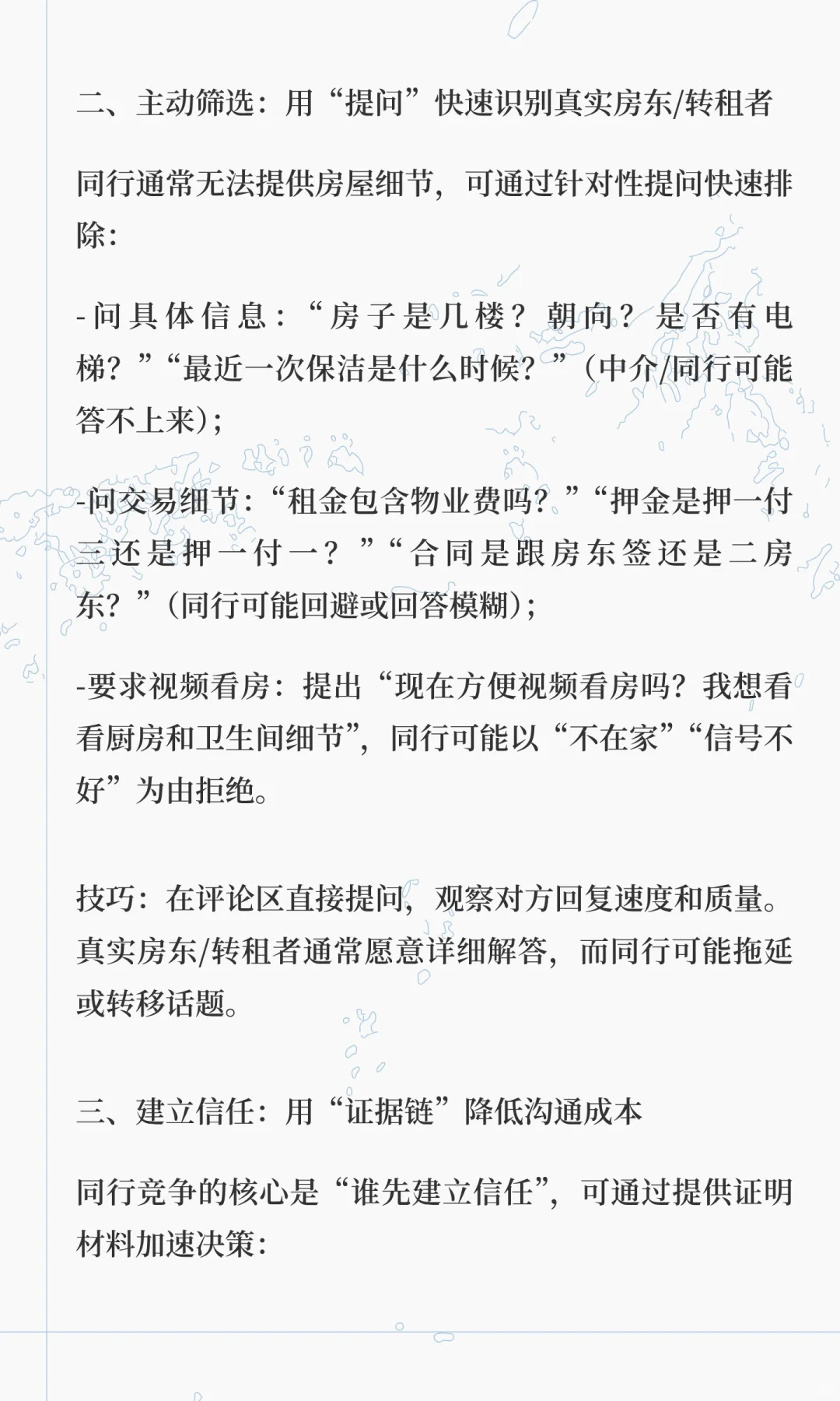 如何应对同行在小红书发求租贴