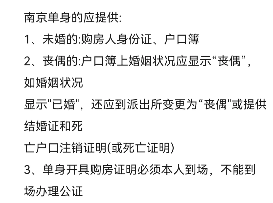 《知识点》南京开具购房证明，需要准备啥？