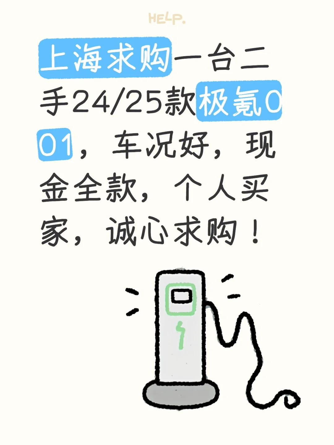 坐标上海，求购二手24/25款极氪001！