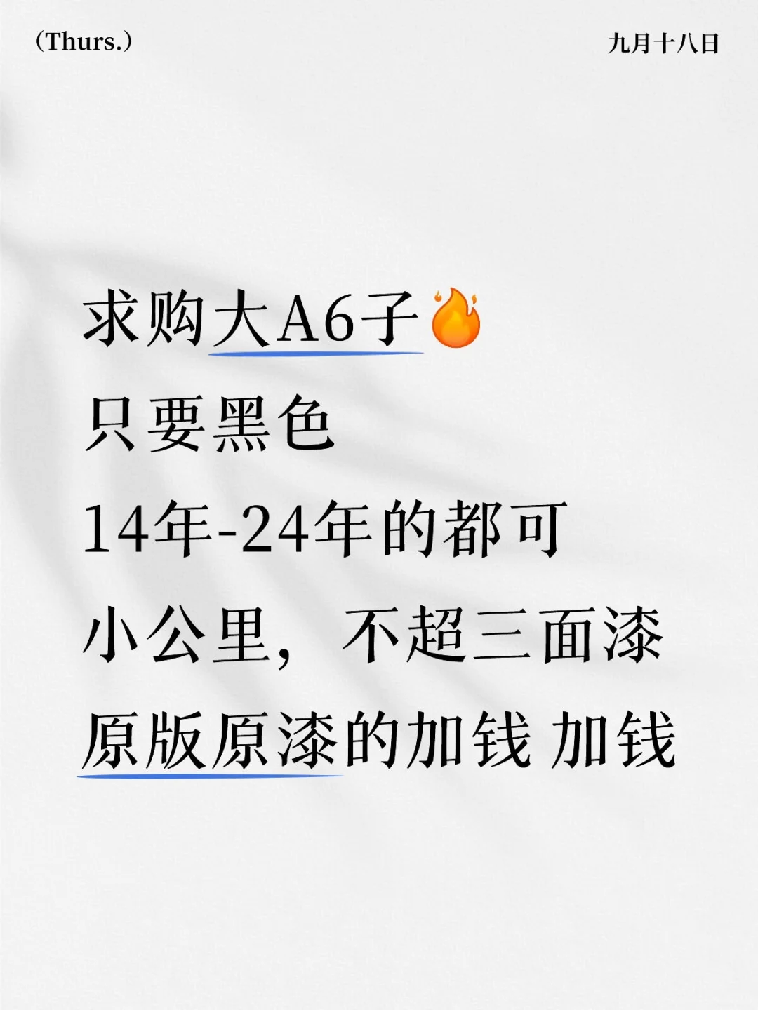 求购奥迪A6L