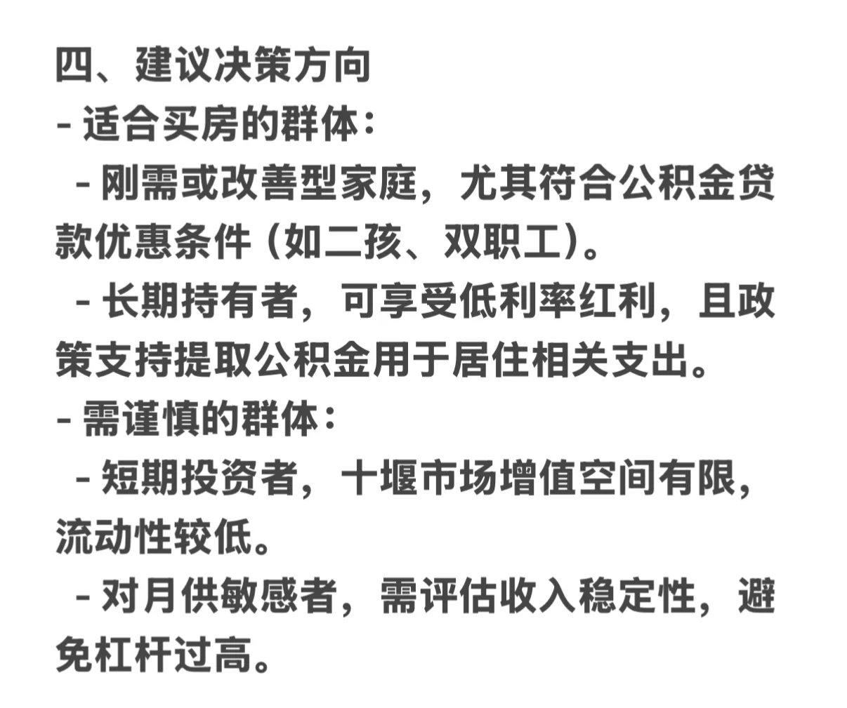 2025十堰购房决策分析