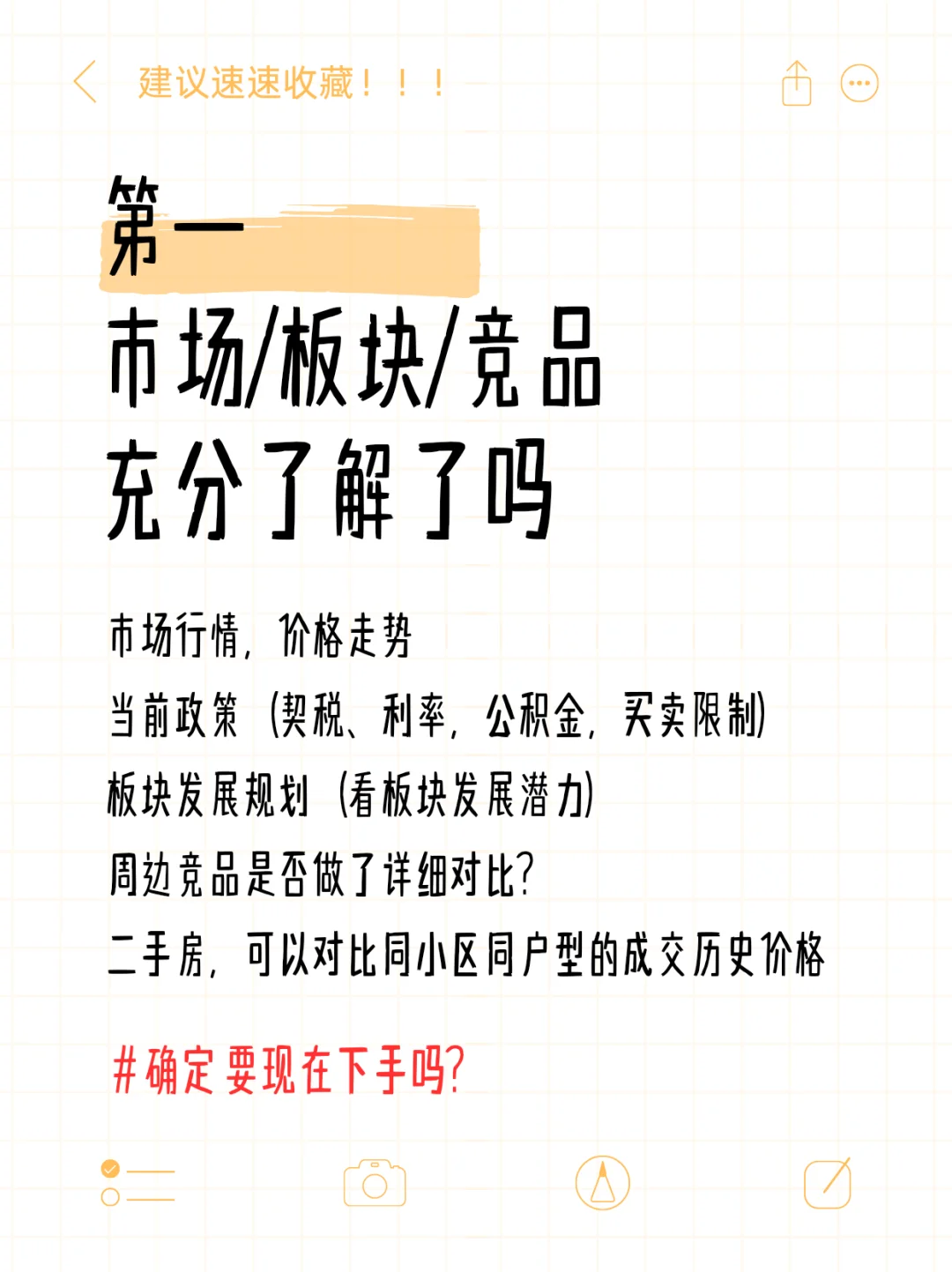 新手买房，下定前，先做好5个准备！