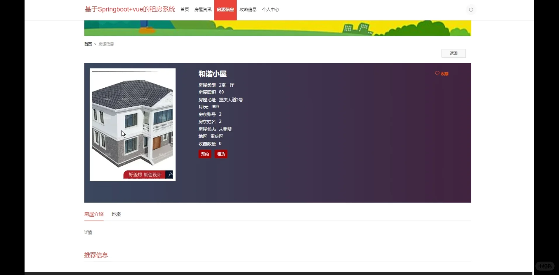 基于SpringBoot租房管理系统的设计与实现