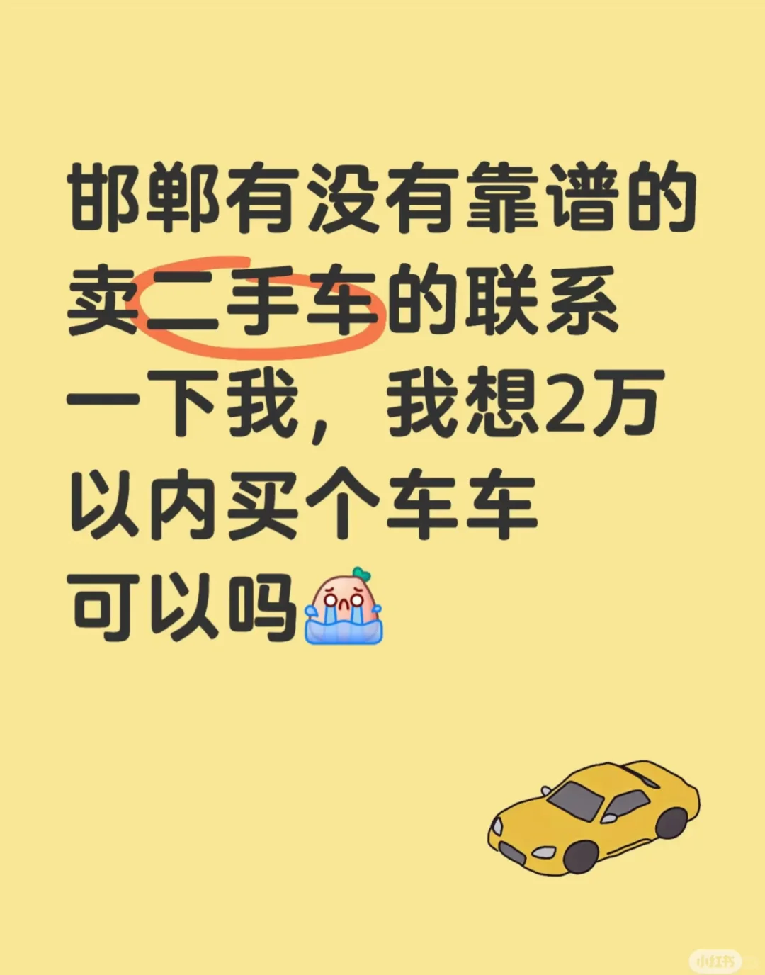 邯郸二手车