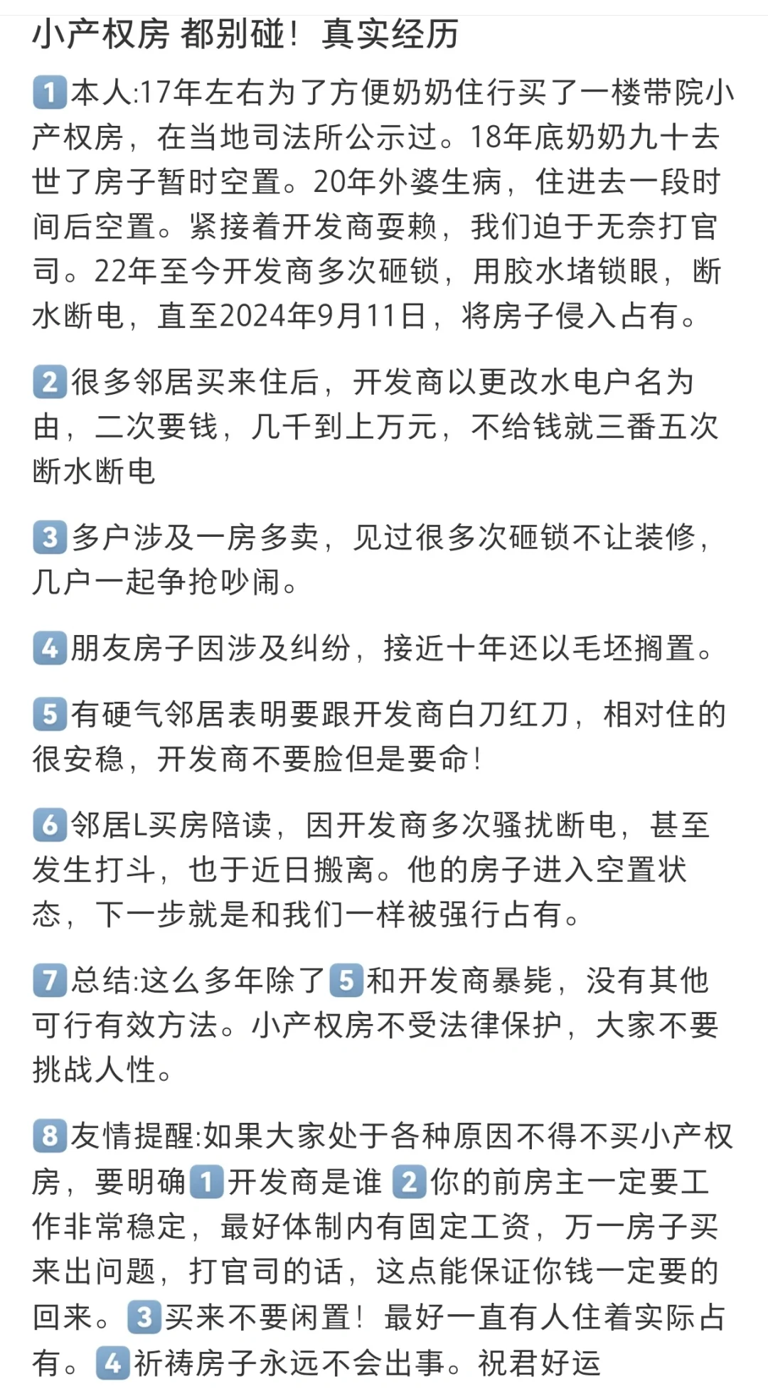 不要买小产权房，原因见图片