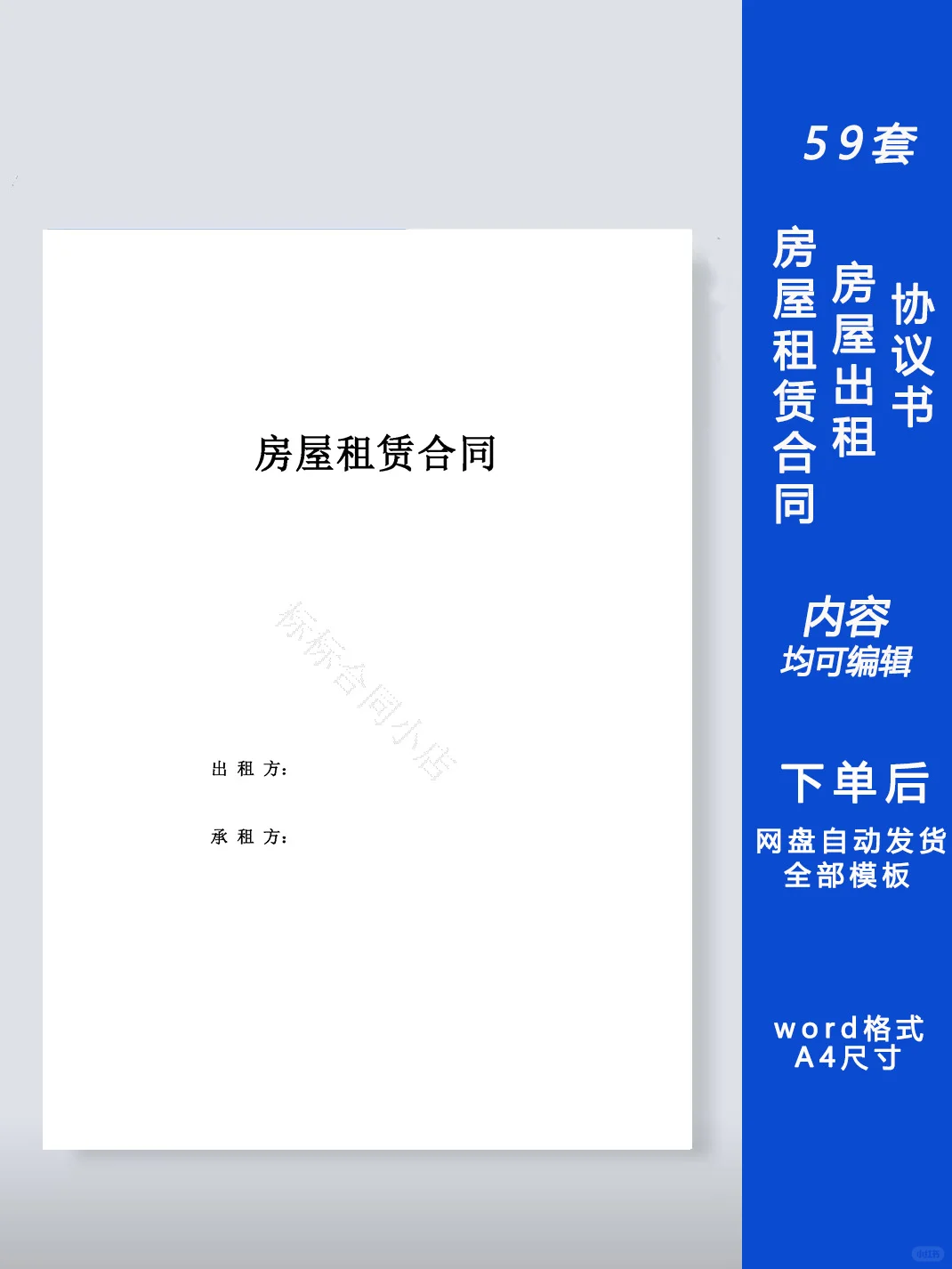 房屋租赁合同精简版分享
