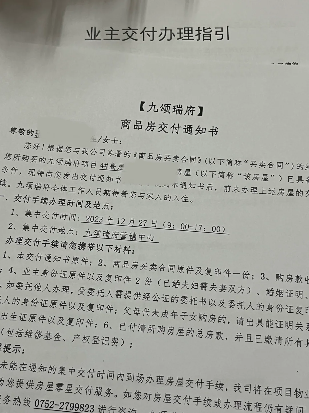 地产下行环境下 还是交房啦！