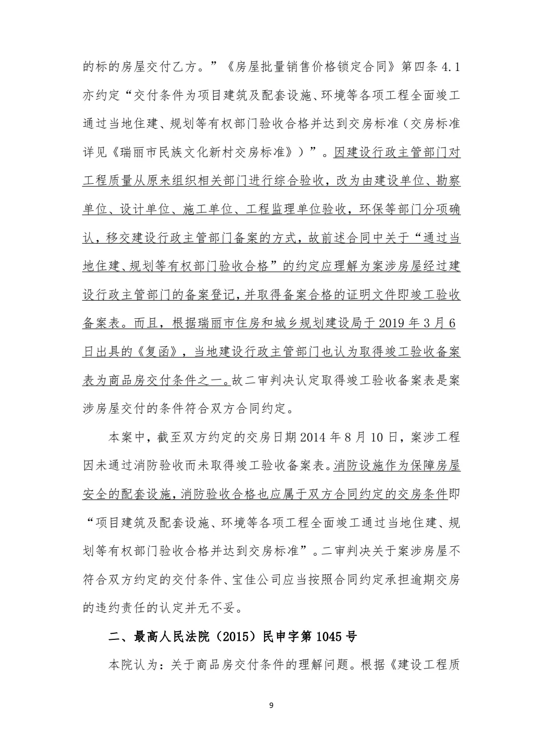 分享100个不动产法律实务｜第3个