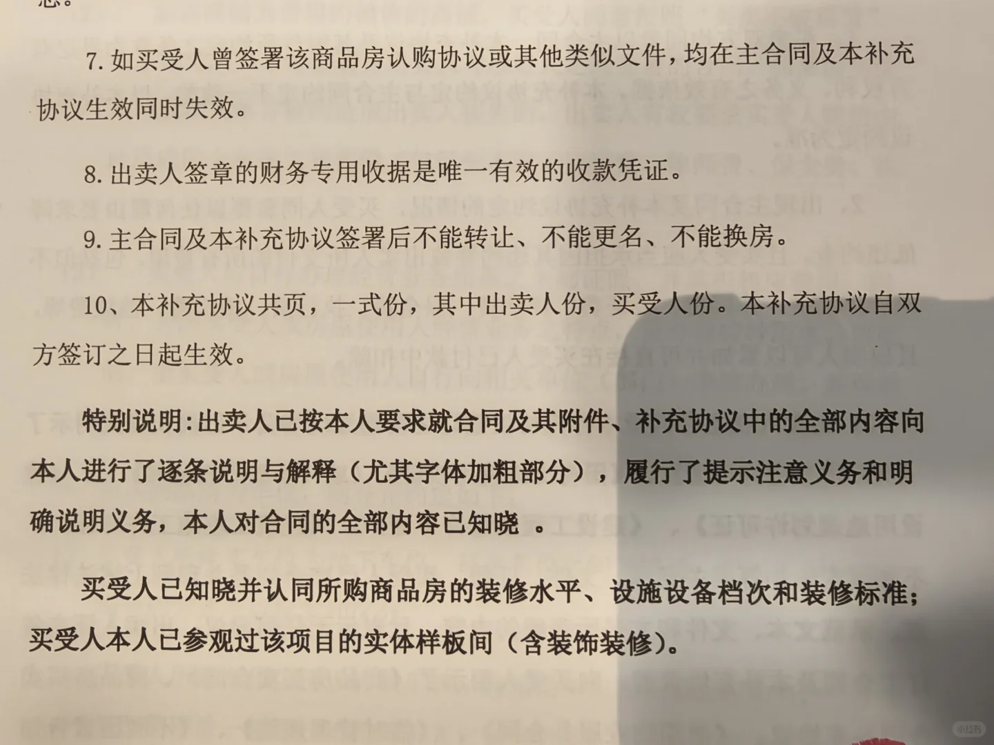 合同越厚越要看仔细，说不好就是签的卖身契