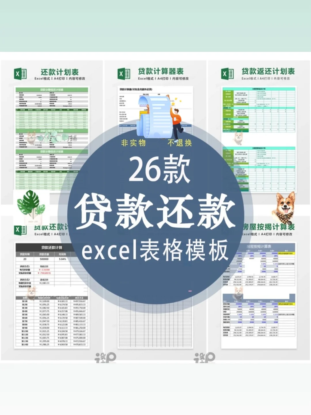 房贷计算器Excel模板按揭还款计划表