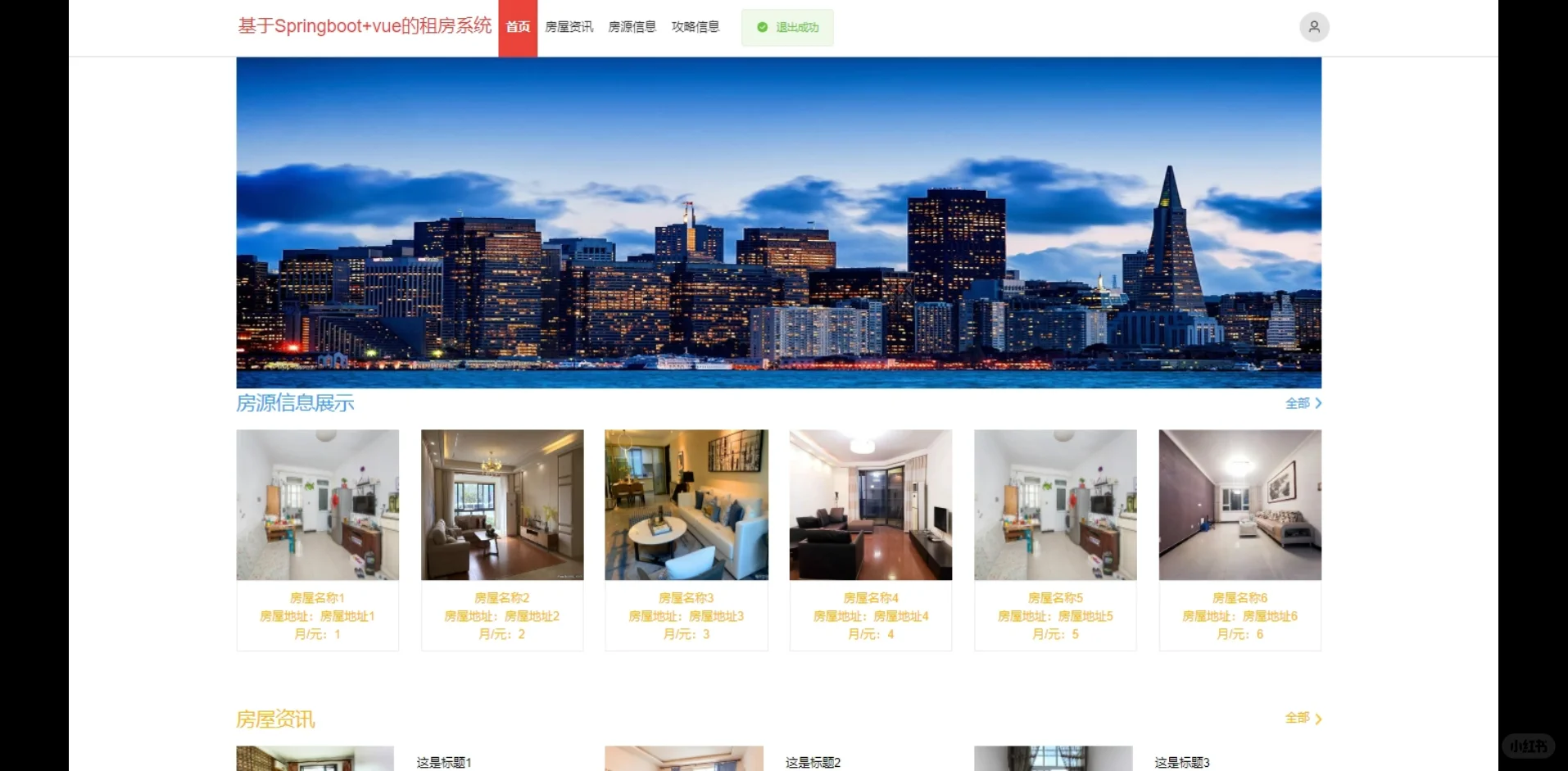 基于SpringBoot租房管理系统的设计与实现