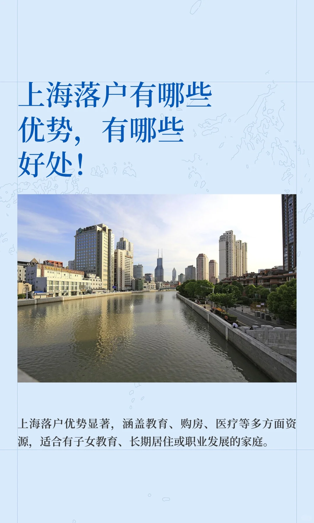 上海落户有哪些优势，有哪些好处！
