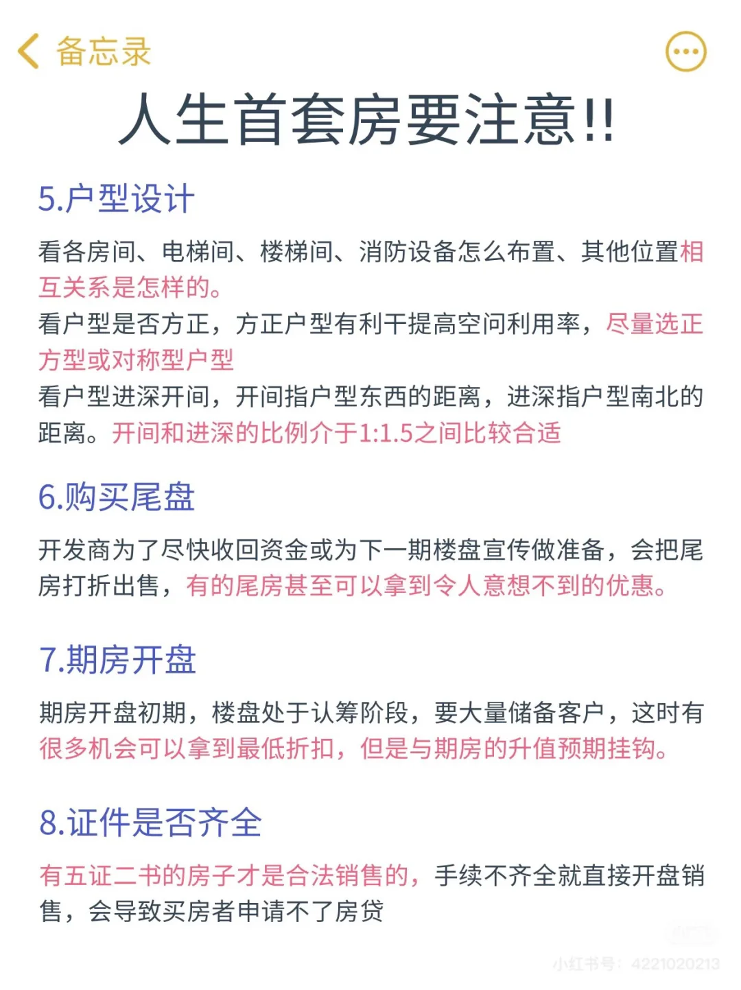 终于有人能把人生首套房如何买讲清楚了