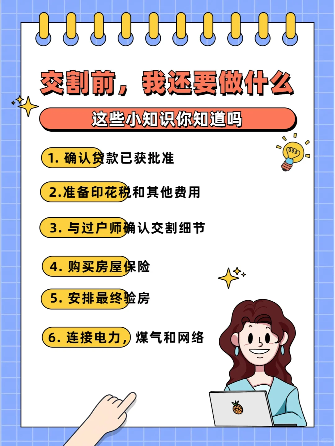 墨尔本房屋交割前，买家要做什么❓