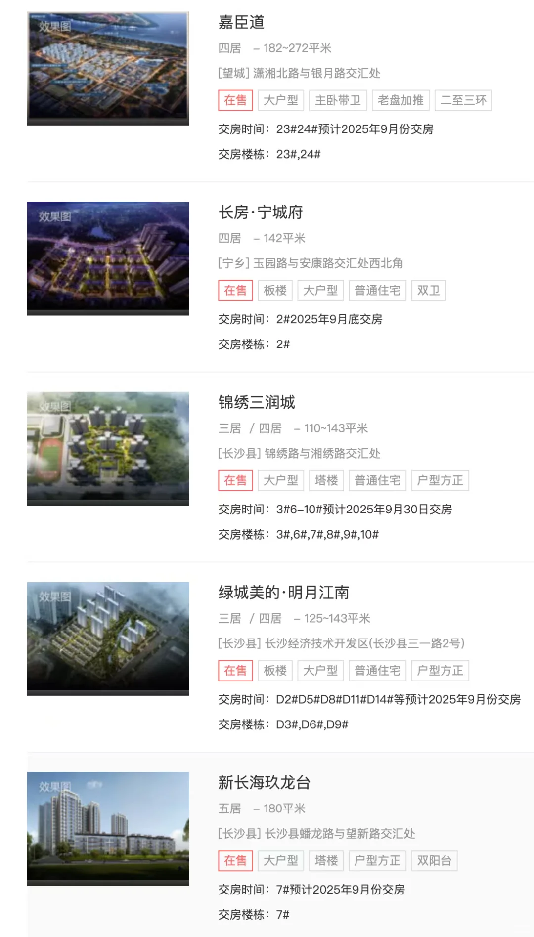 20+项目待验！长沙 9月交付倒计时