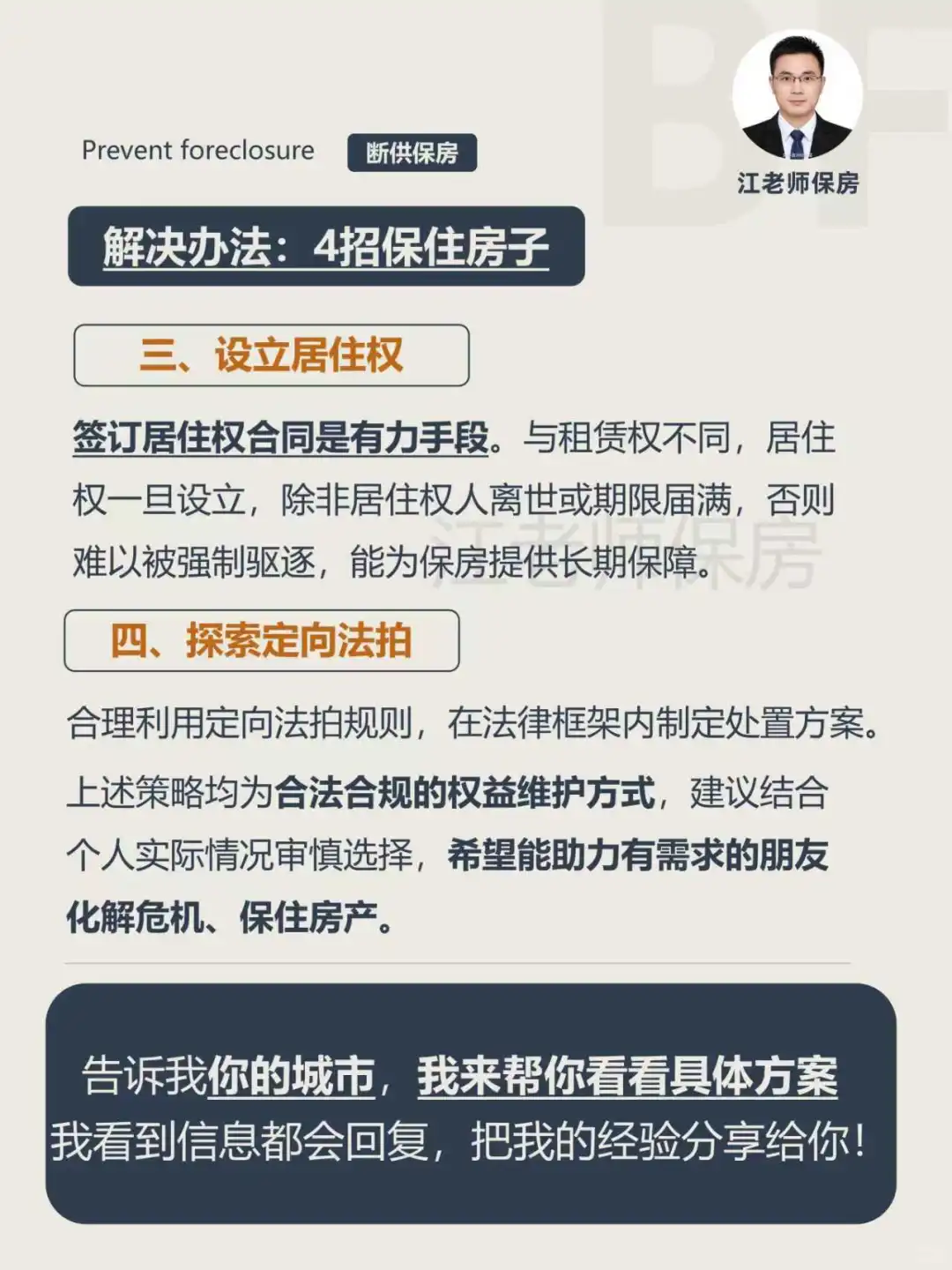 房贷断供还款难，做对这4步，可保5年不被拍