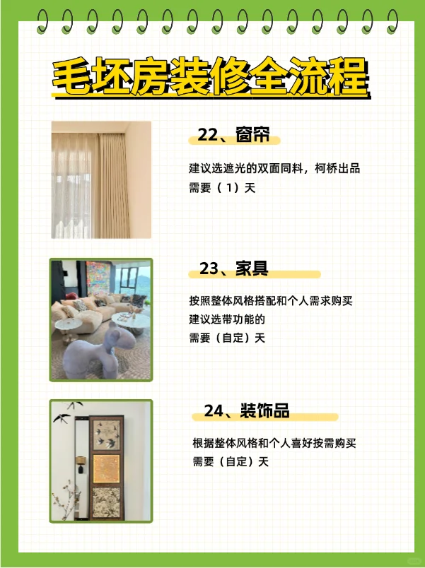 毛坯房装修全流程（傻瓜级）指南