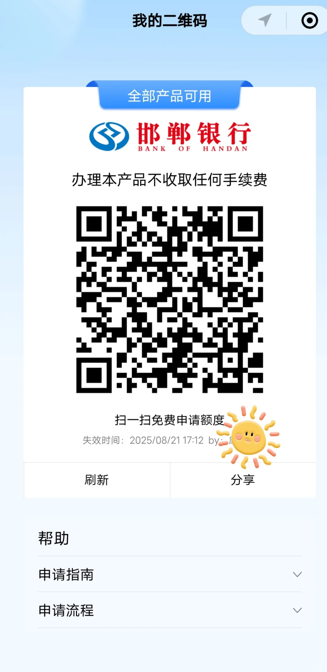 邯郸银行只要扫码就可以申请贷款啦！