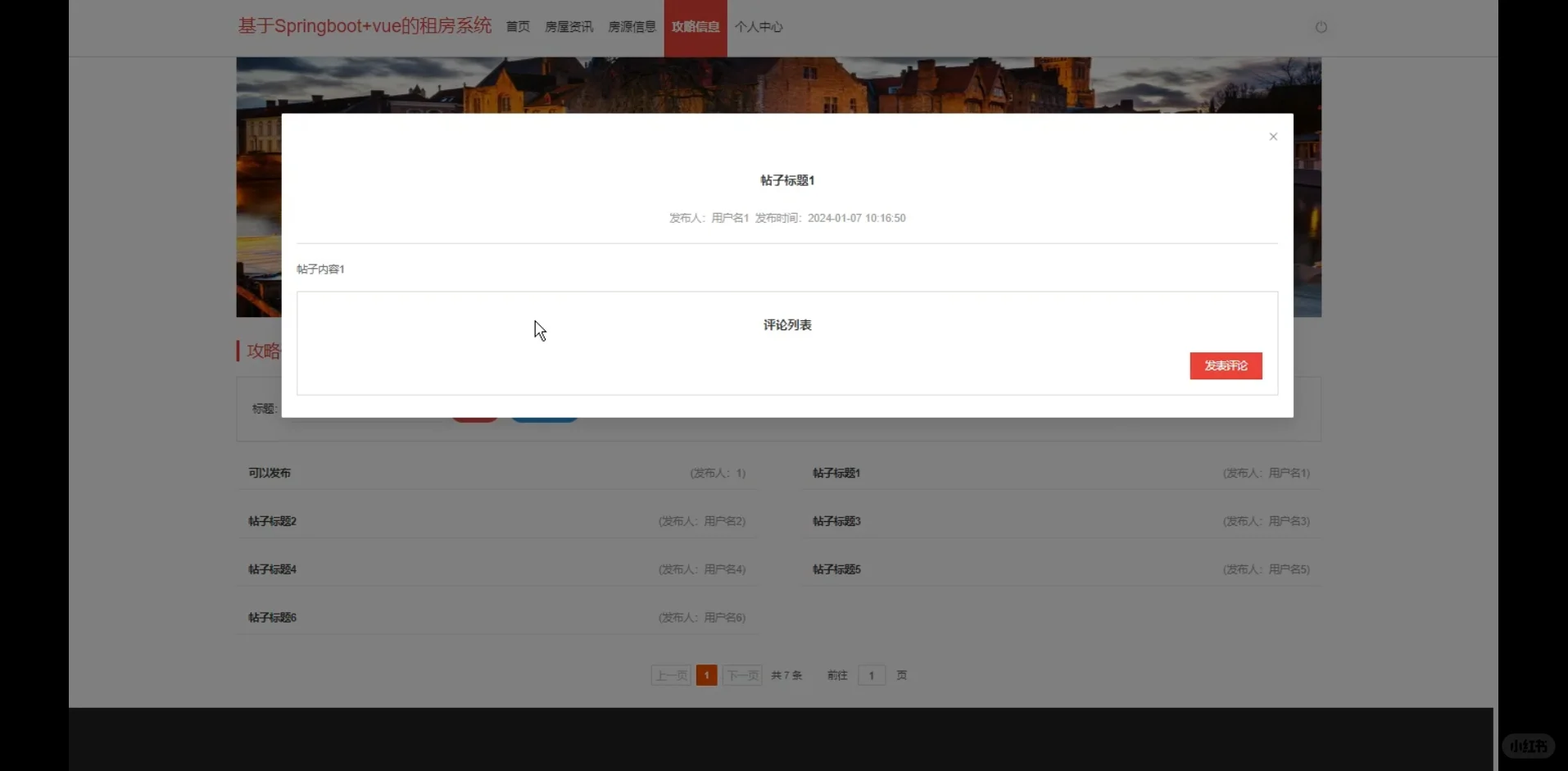 基于SpringBoot租房管理系统的设计与实现