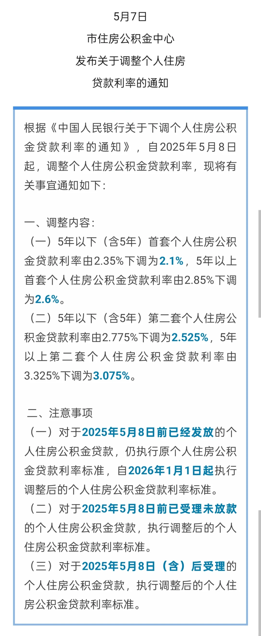 2025最新公积金贷款利率下调