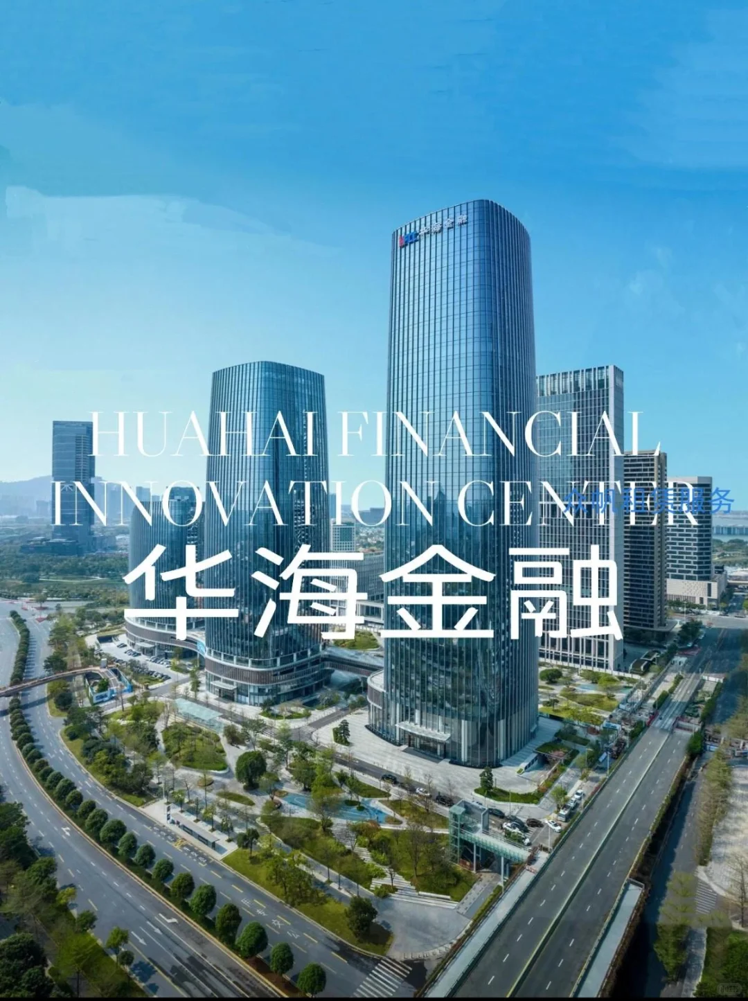 华海金融中心| 开发商直租 | 精装拎包入驻