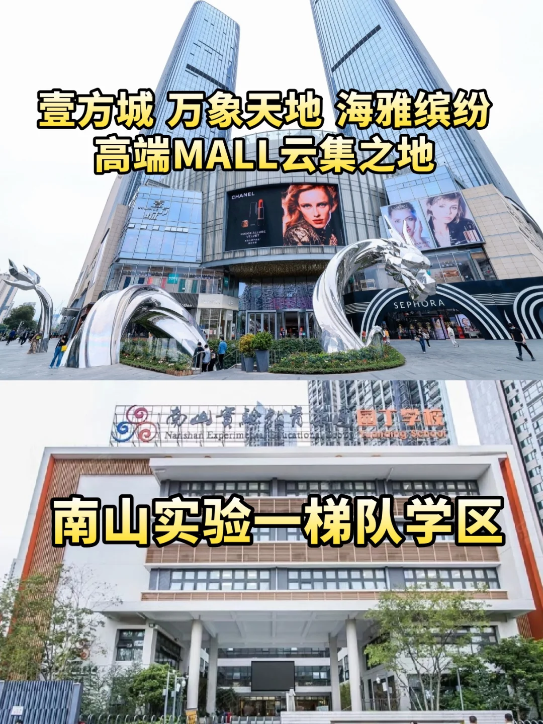 255万住南山｜带学区现房！打工人逆袭指南