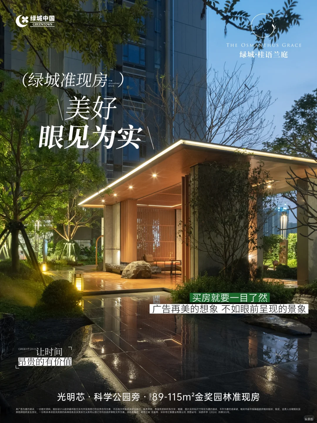 告别买房开盲盒！绿城准现房让我一眼心动