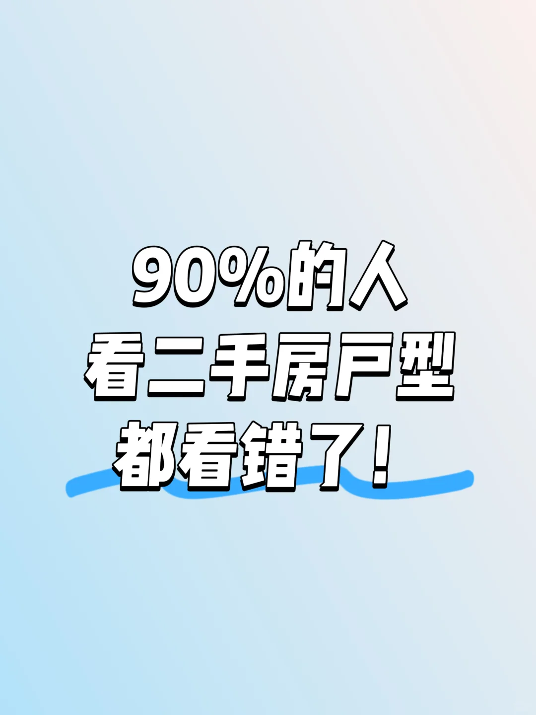 二手房户型怎么挑？