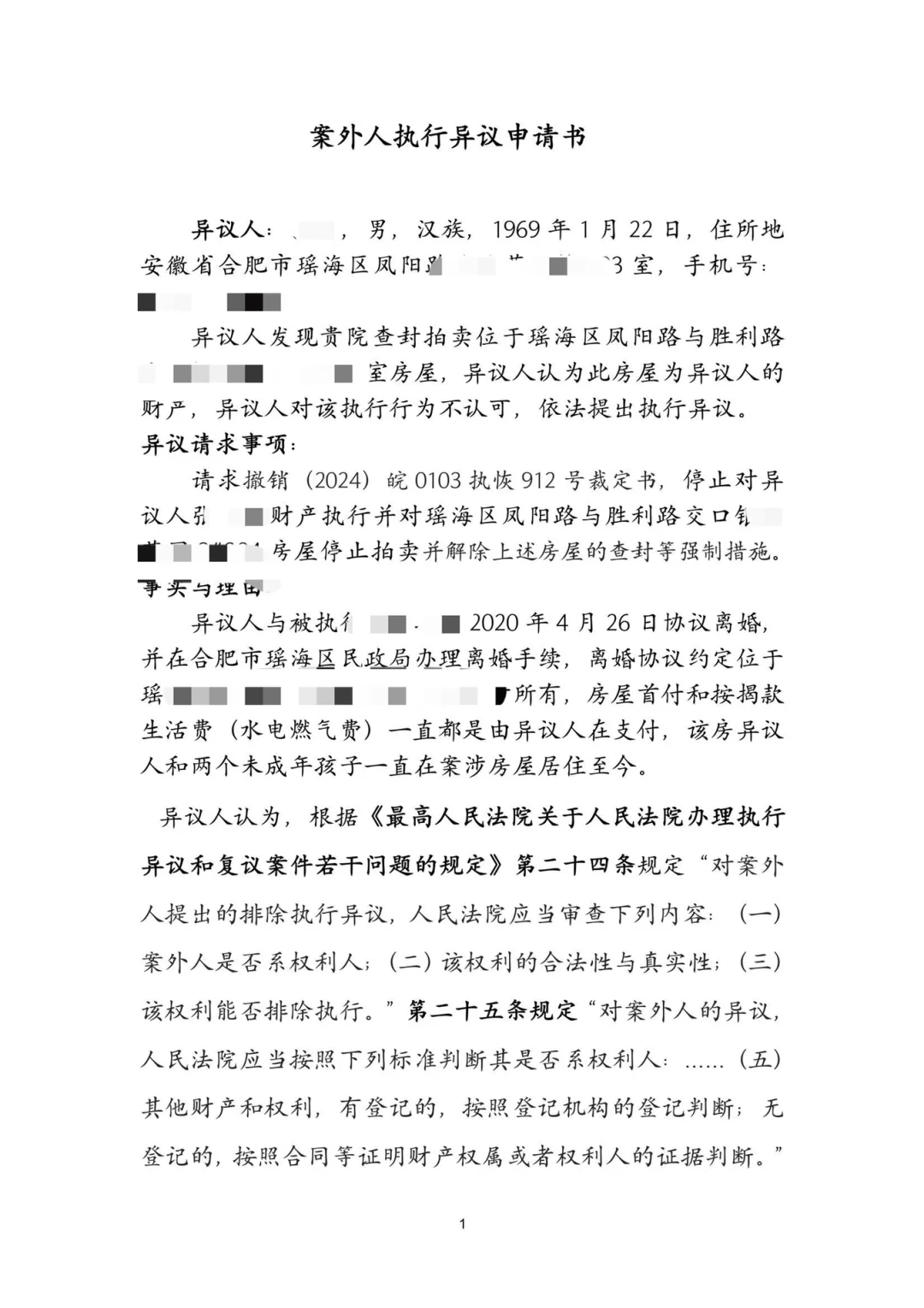 法院突然查封你的房？案外人必看保房攻略！