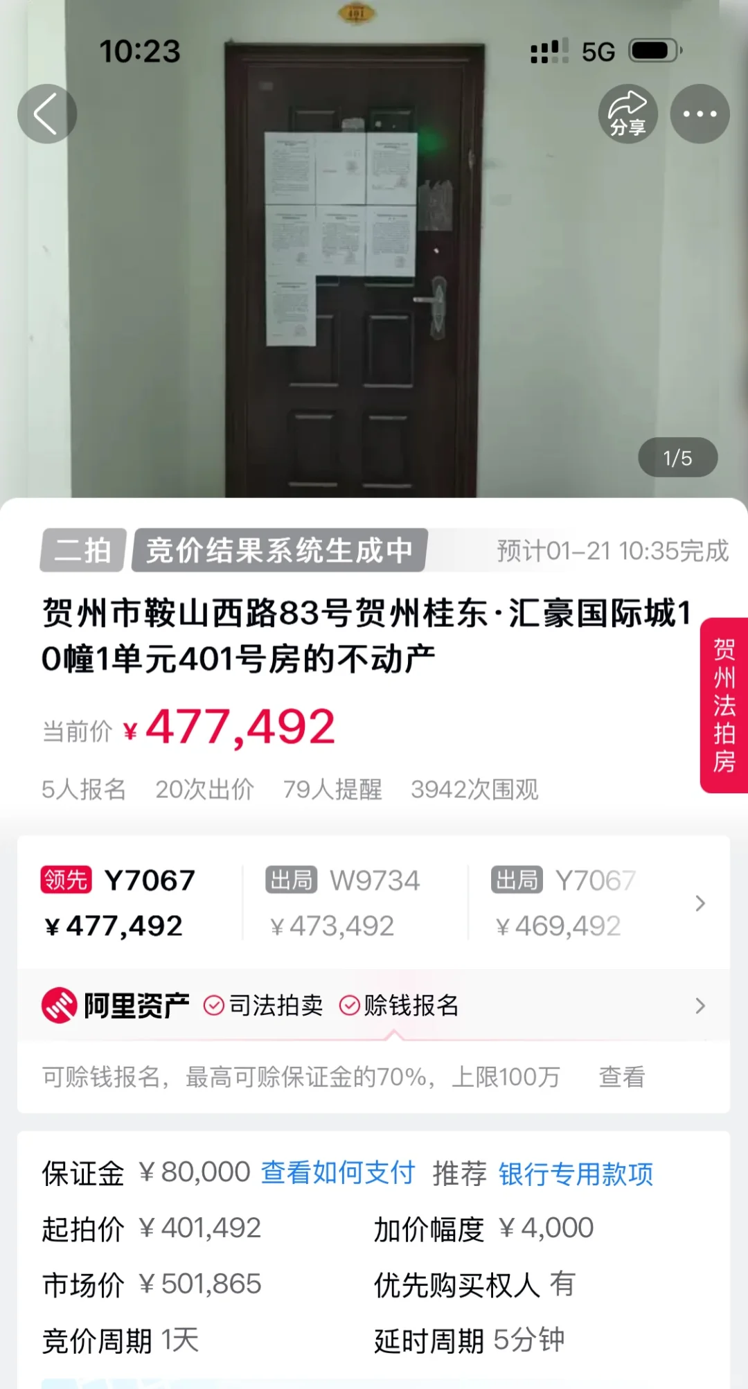 一次法拍经历